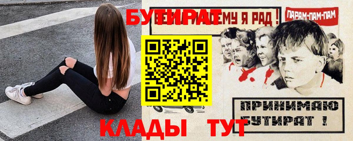 Бутират буратино Набережные Челны