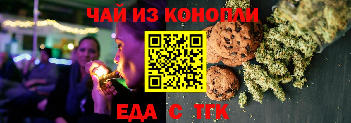 Еда ТГК конопля  Вход с VPN  Набережные Челны 