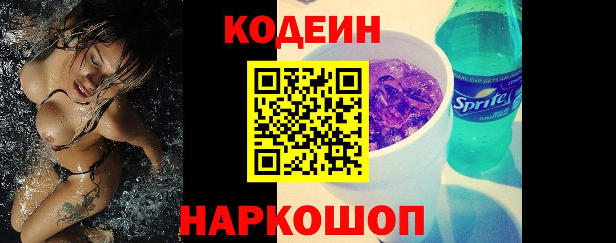 Codein Purple Drank Набережные Челны