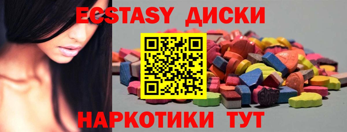 Ecstasy 250 мг Набережные Челны