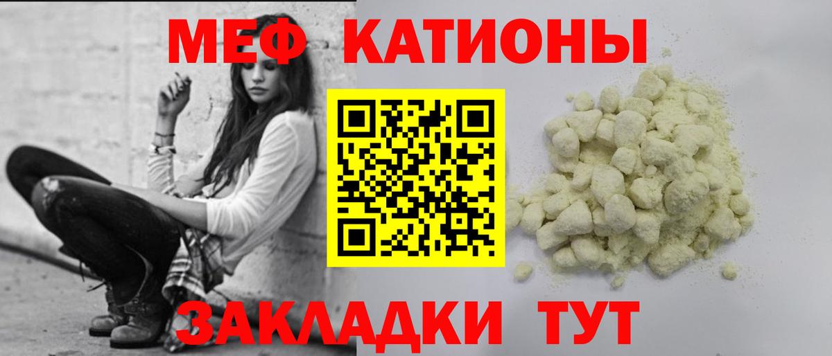 Меф мяу мяу мука Набережные Челны